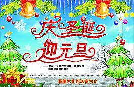 慶圣誕迎元旦圖片