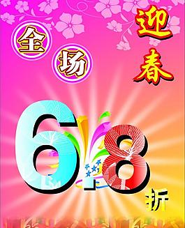 打折圖片