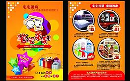 促銷 團購 宣傳單圖片