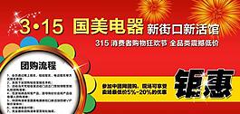 国美电器315 团购海报图片