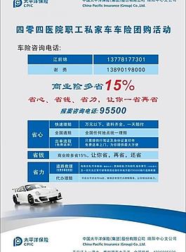 太平洋保險(xiǎn)圖片