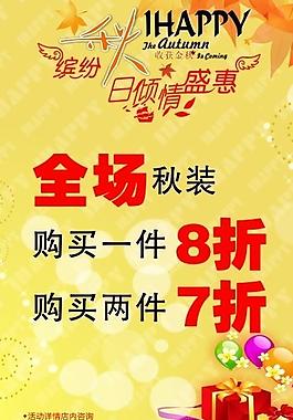 促銷海報(bào)圖片