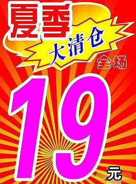 大减价图片