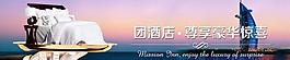 團(tuán)購酒店網(wǎng)站輪播條圖片