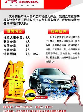 汽車招聘圖片