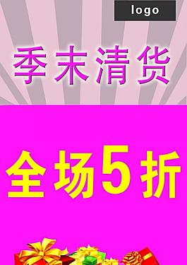 折扣海報圖片