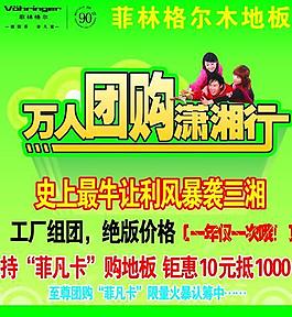 菲林格尔地板图片