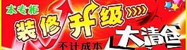装修升级图片