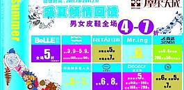 鞋品打折宣传图片
