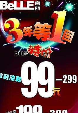 百麗促銷圖片