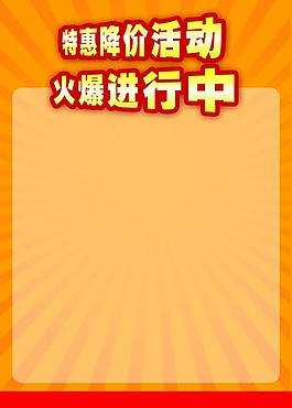 活動(dòng) 促銷海報(bào)圖片