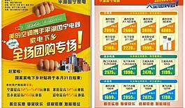 家電宣傳單圖片
