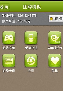 团购手机充值系统图片