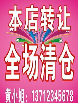 本店轉讓圖片