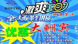 激爽夏日優惠大酬賓海報圖片