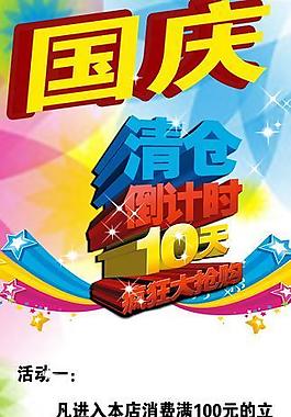 國慶展架圖片