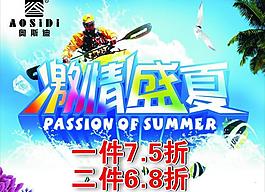 激情盛夏圖片