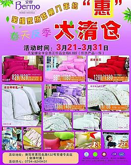 寶縵家紡海報圖片