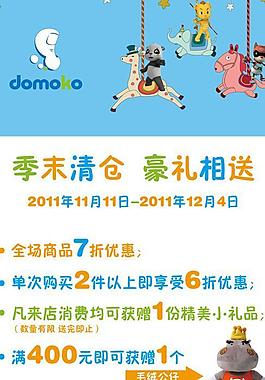 促銷(xiāo)海報(bào) 打折海報(bào) 活動(dòng)海報(bào)圖片