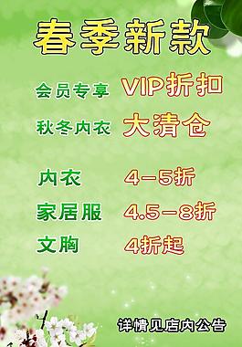 內衣優惠海報圖片