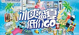 夏季掛圖圖片
