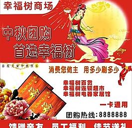 中秋團購 首選幸福樹圖片