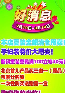 母嬰用品店海報(bào)圖片