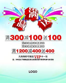 海報 滿 減 送 打折 促銷圖片