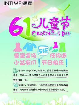 兒童節(jié)促銷海報(bào)圖片