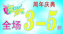 夏季促銷海報圖片
