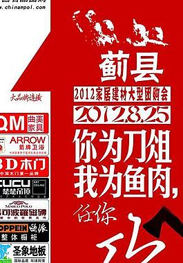 建材砍價會展架圖片