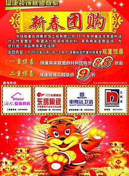 新春團(tuán)購(gòu)廣告設(shè)計(jì)圖片