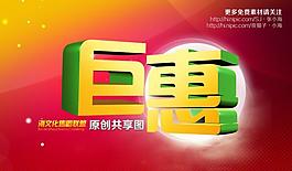 促銷海報(bào)圖片