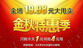 活動促銷海報(bào)圖片