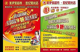 促銷宣傳頁圖片