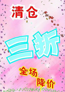 促銷海報(bào)圖片