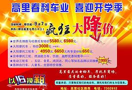 車(chē)業(yè)降價(jià)宣傳單圖片