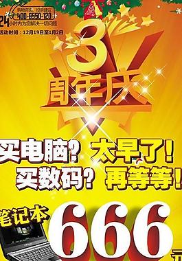 周年庆宣传图片