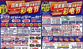 國美電器第23屆彩電節(jié)dm單正反面圖片