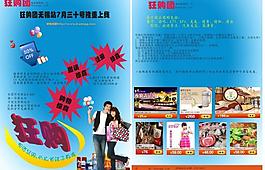 狂购团宣传单图片