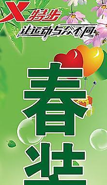 特步宣傳圖片
