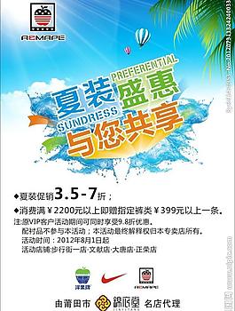 夏裝盛惠圖片