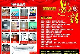 建材團購會網絡邀請函圖片