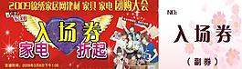 團(tuán)購會(huì)入場券圖片