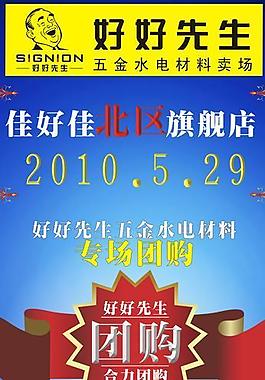 好好先生團購海報圖片