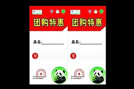 全友团购特惠标价牌图片