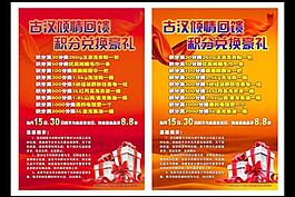 促銷(xiāo)海報(bào)圖片