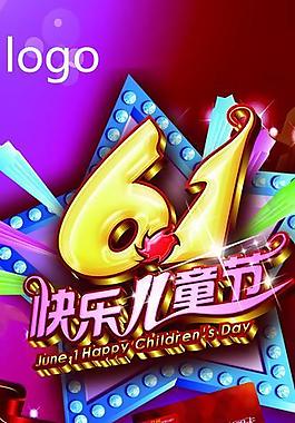 六一兒童節(jié)圖片
