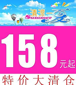 促銷海報(bào)圖片