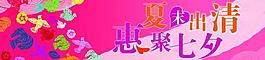 七夕情人節(jié)夏末出清圖片